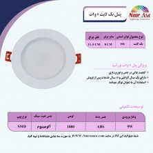 پنل بک لایت 9وات نورآسا