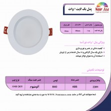 پنل بک لایت 7وات نورآسا