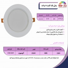 پنل بک لایت 18وات نورآسا