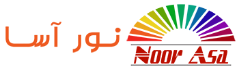 شرکت صنایع روشنایی نورآسا